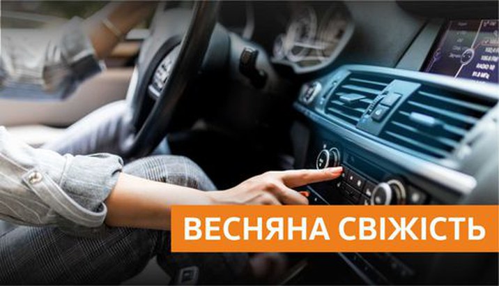 Акція ВЕСНЯНА СВІЖІСТЬ