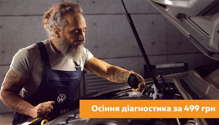 Осіння діагностика автомобіля